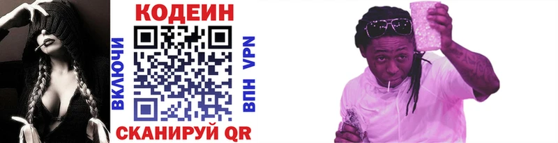 Купить  Красноярск  Codein напиток Lean (лин) 